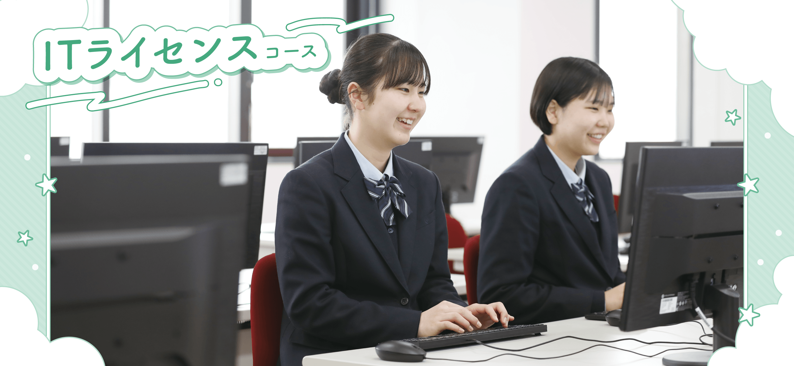 ITライセンスコース