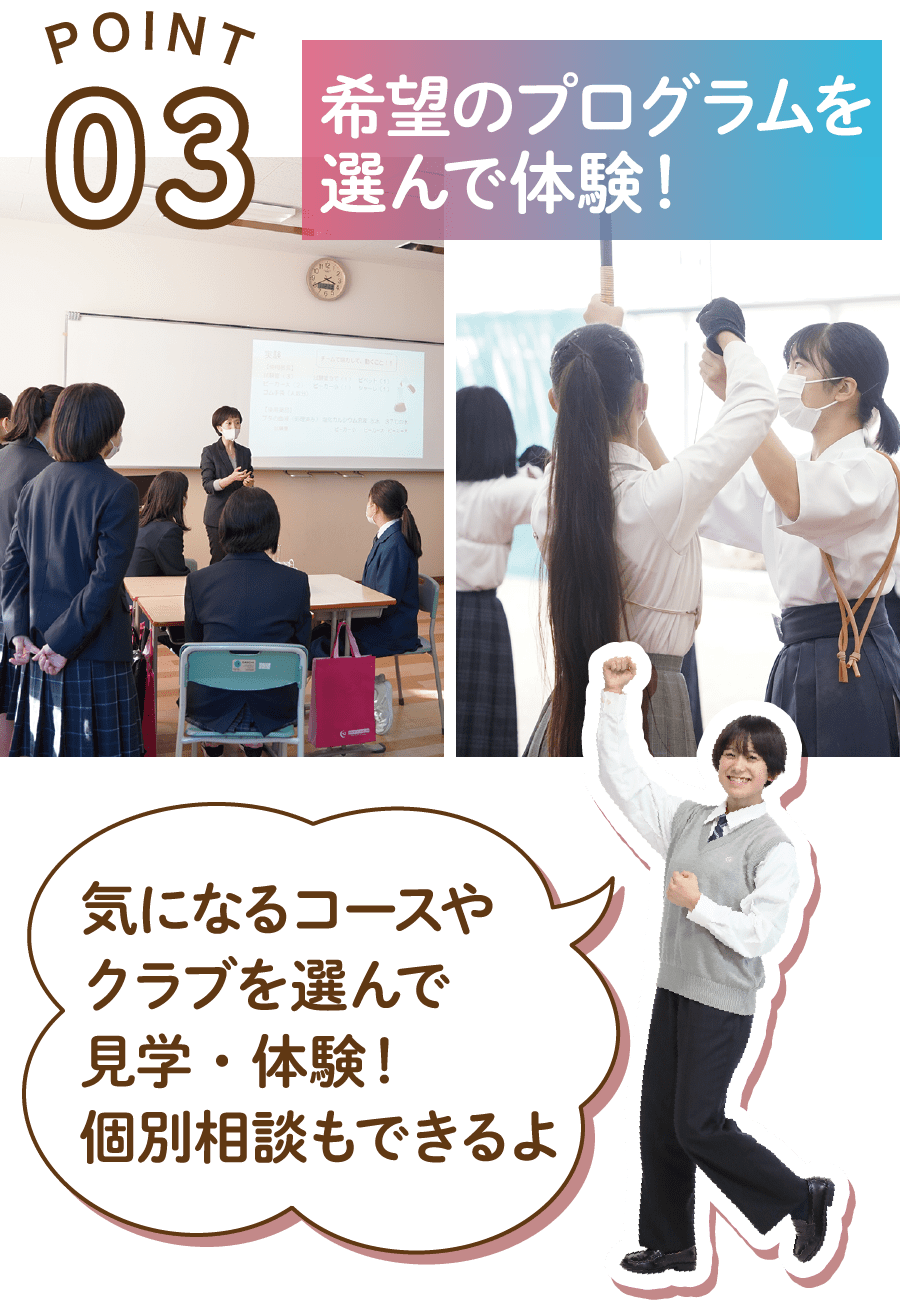 POINT03希望のプログラムを選んで体験！気になるコースやクラブを選んで見学・体験！個別相談もできるよ