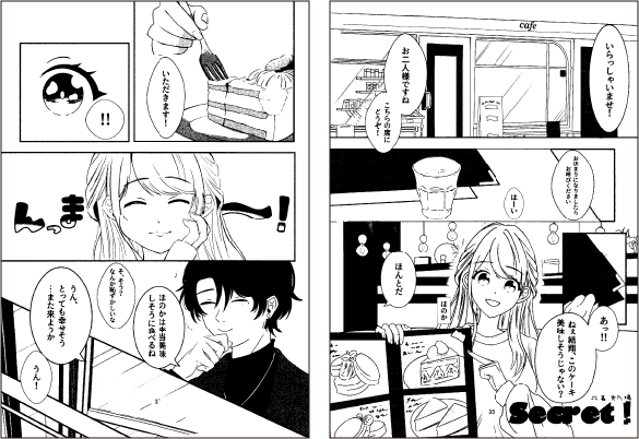 「Secret!」比嘉 実乃璃