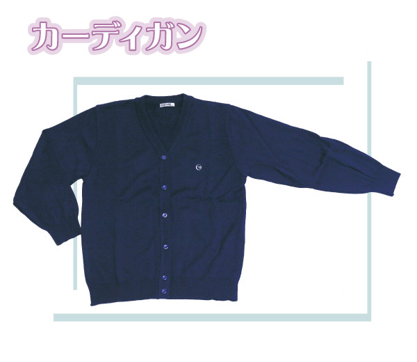カーディガン