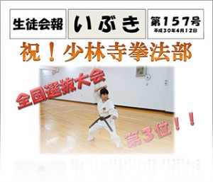 生徒会報いぶき第157号
